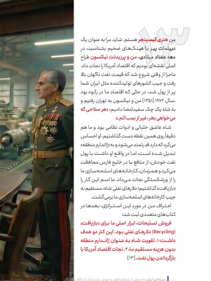 کتاب رستاخیز ایران